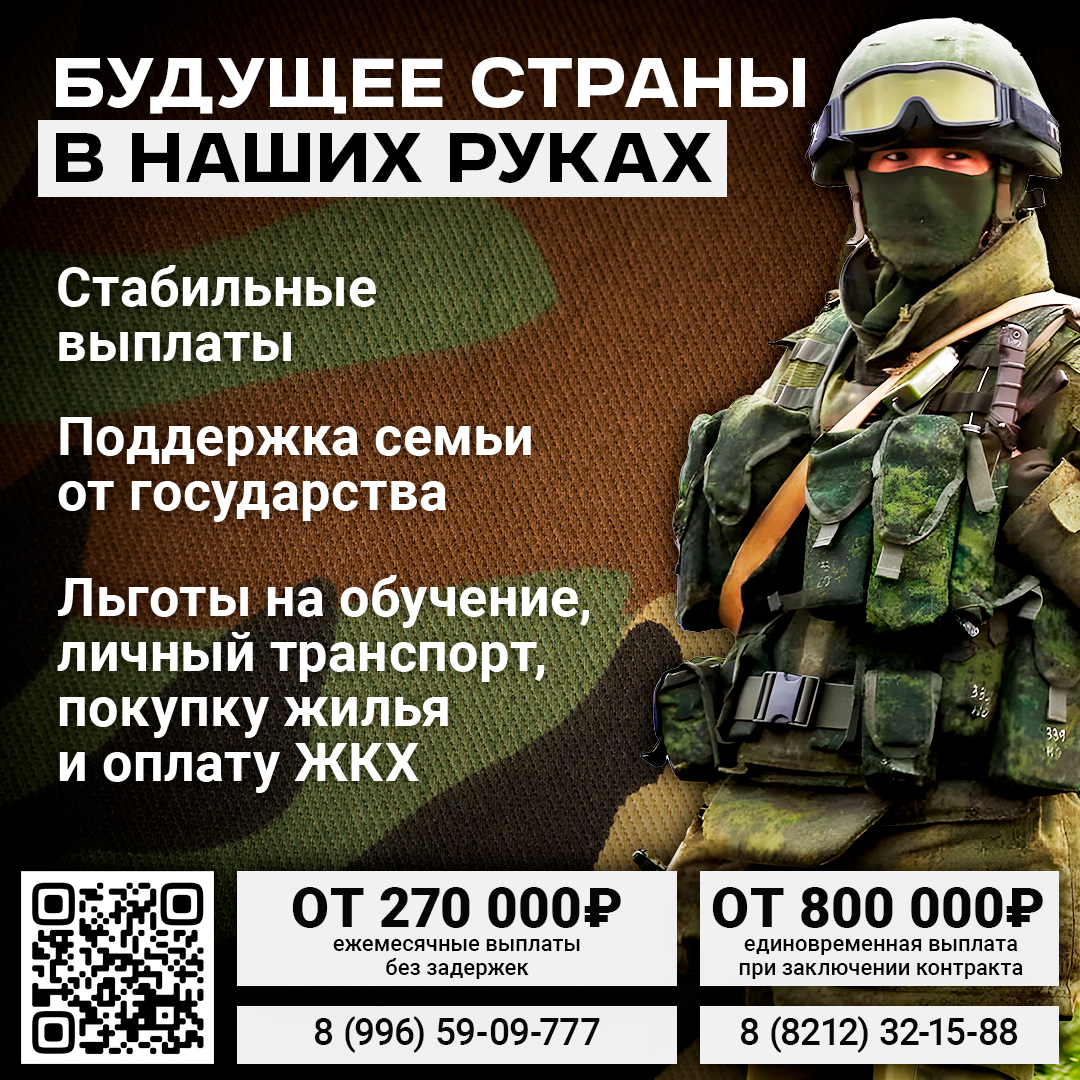 Служба в ВС РФ по контракту..