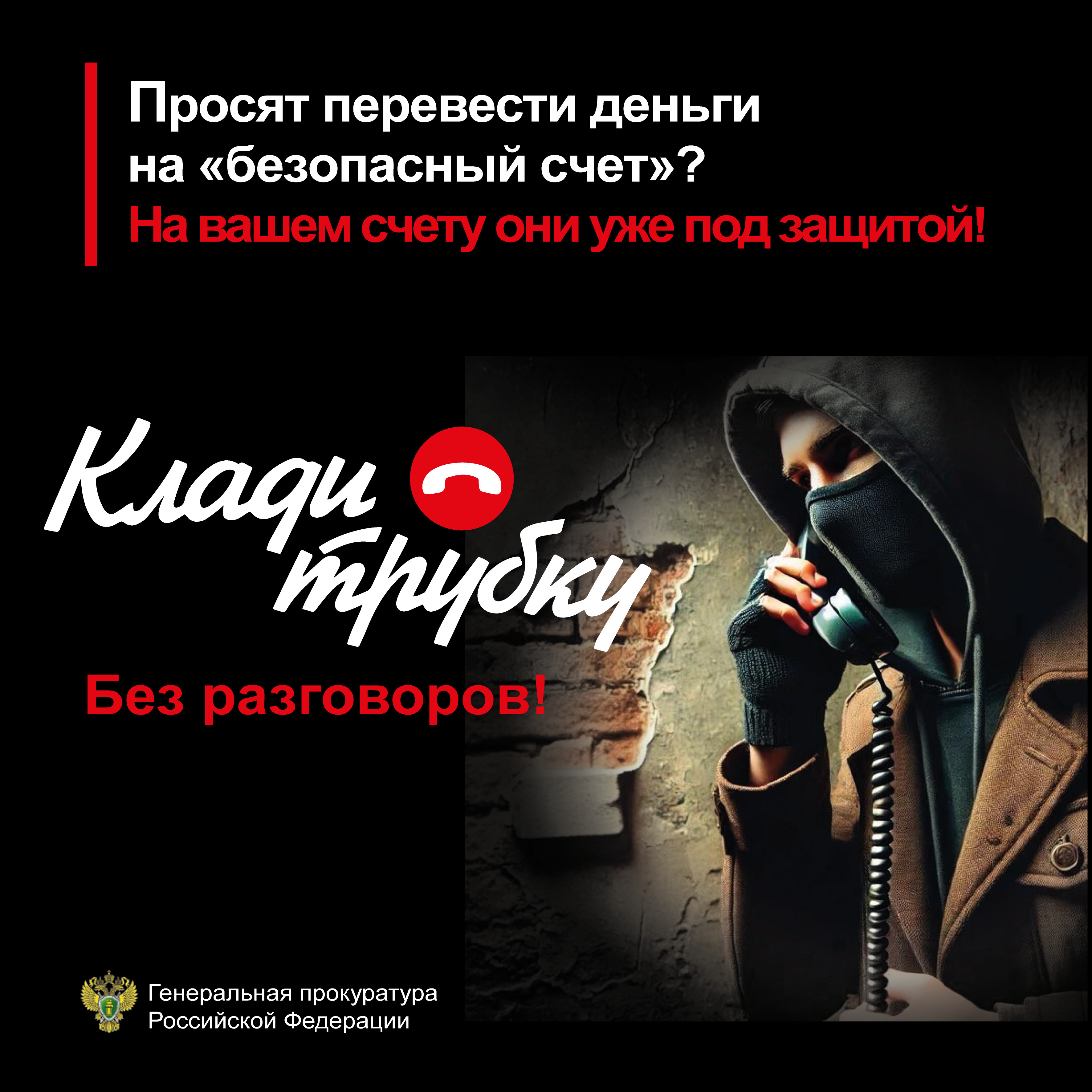 Внимание! МОШЕННИКИ!.