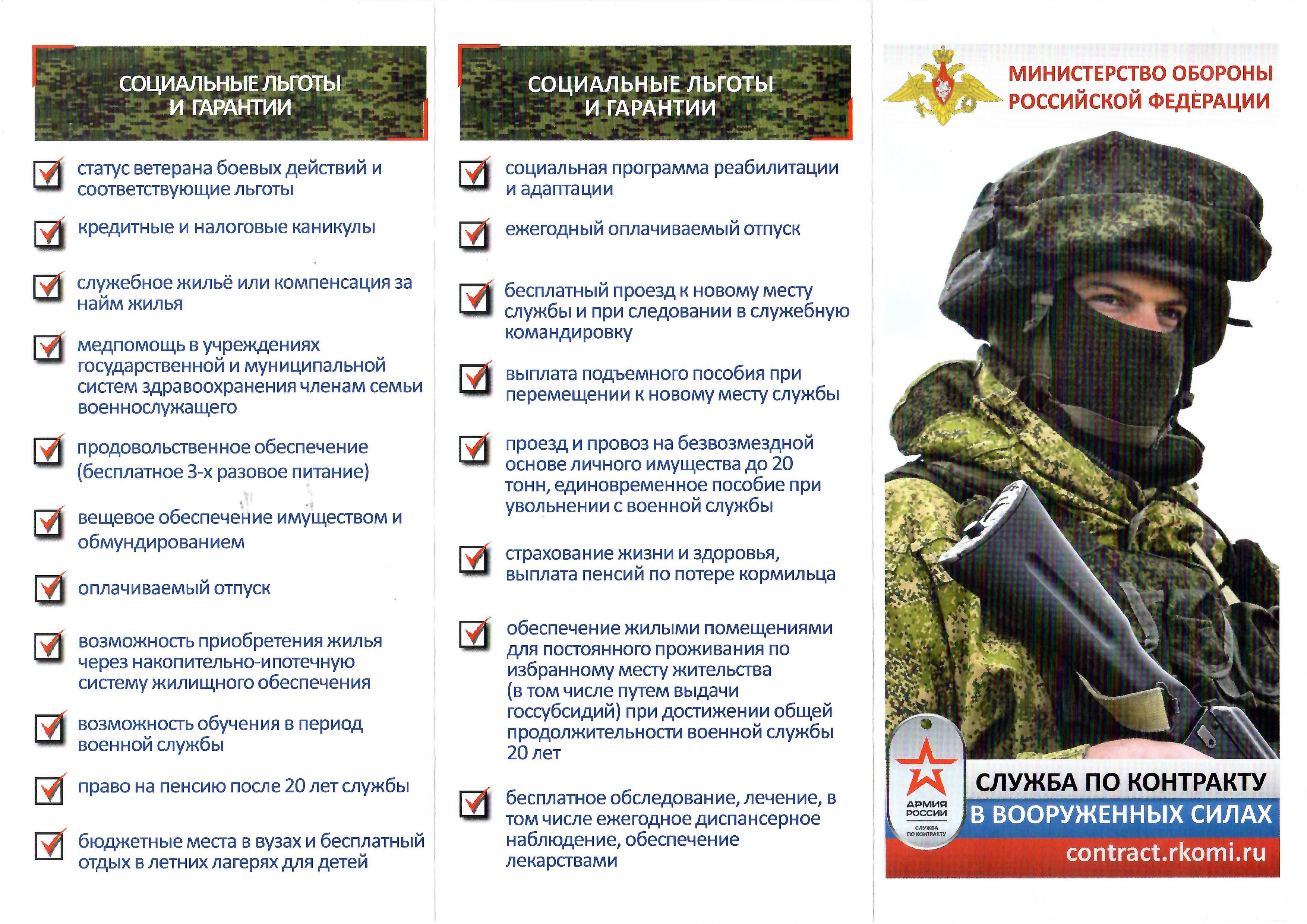 Служба по контракту в вооруженных силах.