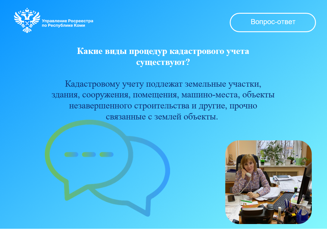 Росеестр.