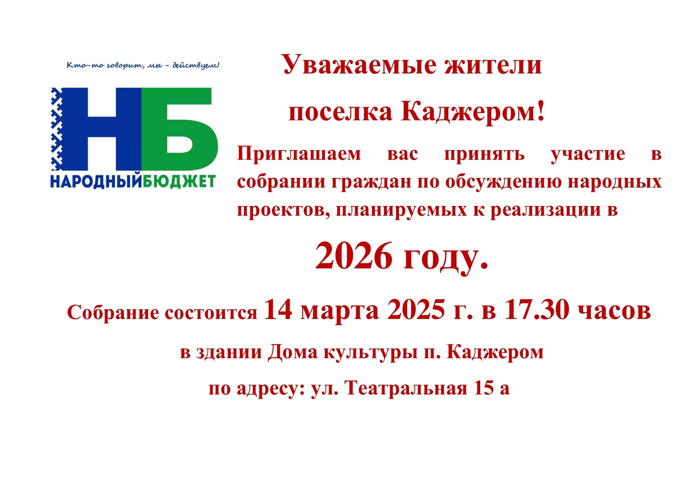 Народные проекты.