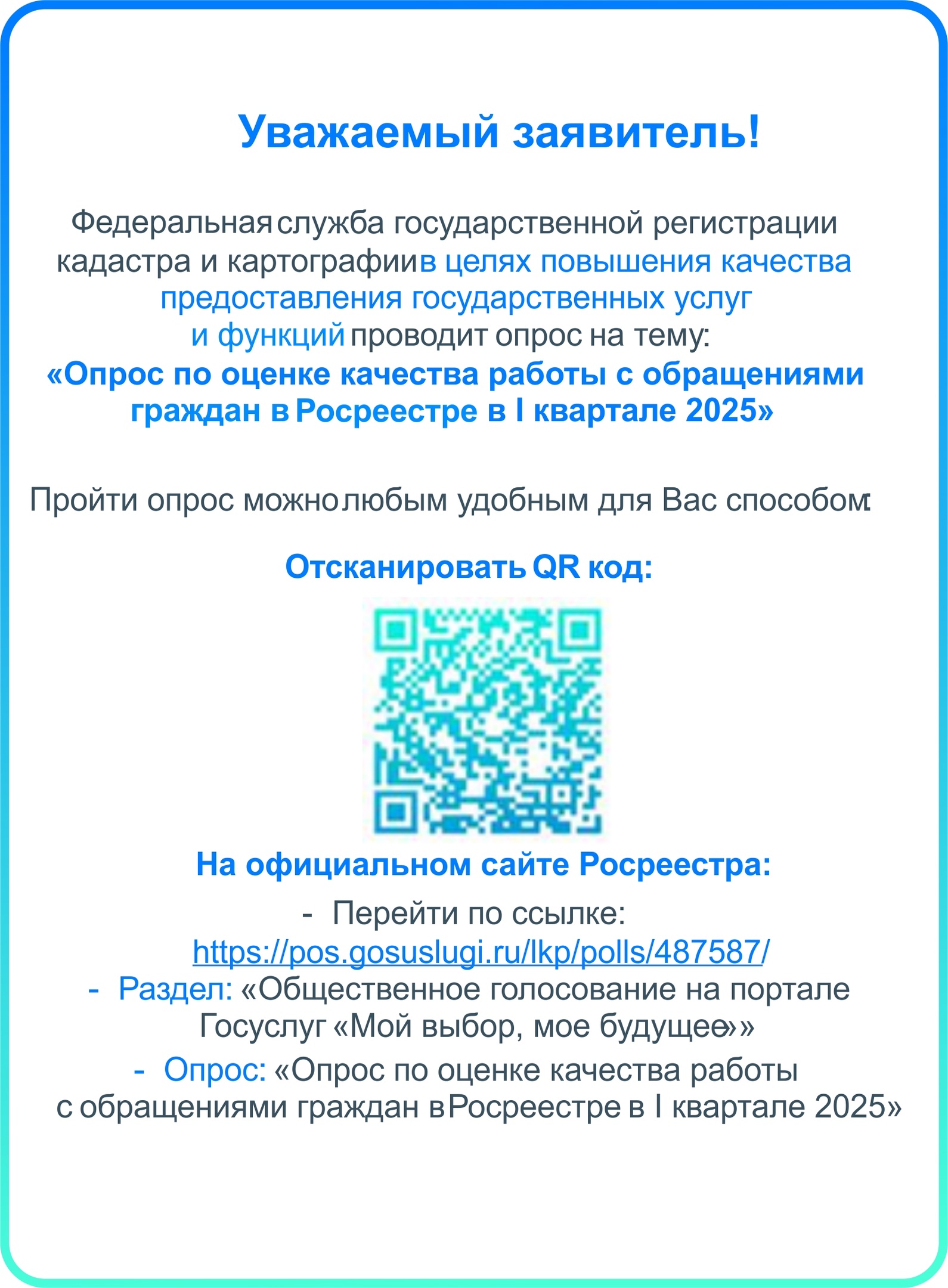 Отчет по оценка качества работы с обращениями граждан.