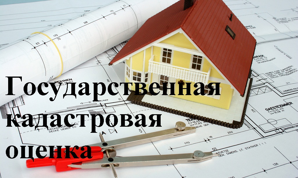 Кадастровая оценка в Республике Коми.