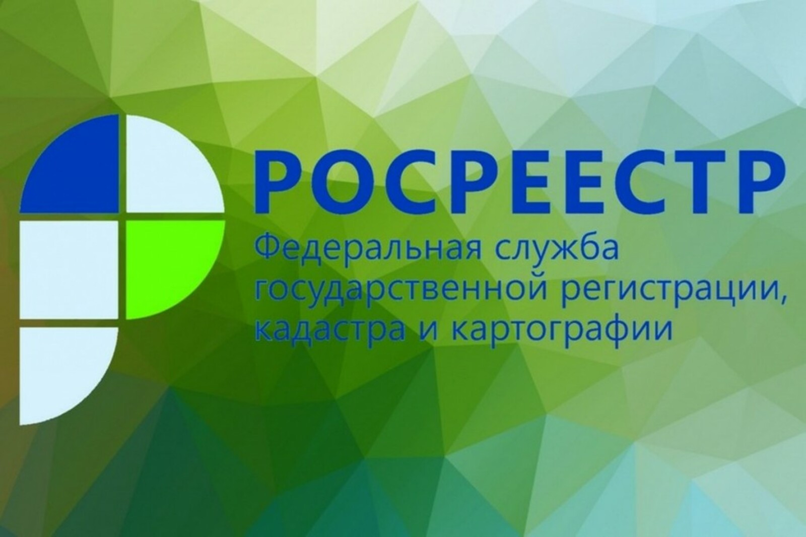 Услуги Росреестра.