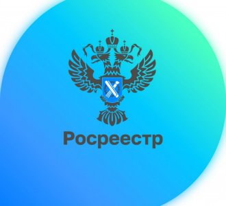 Росеестр.