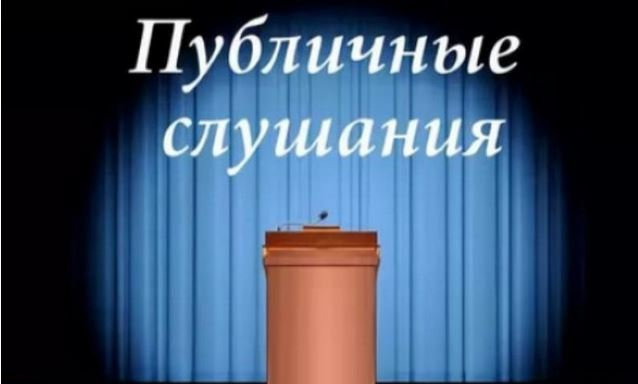 Оповещение о начале публичных слушаний по проекту постановления  администрации муниципального района «Печора»  «О внесении изменений в Правила землепользования и застройки муниципального образования сельского поселения «Каджером».