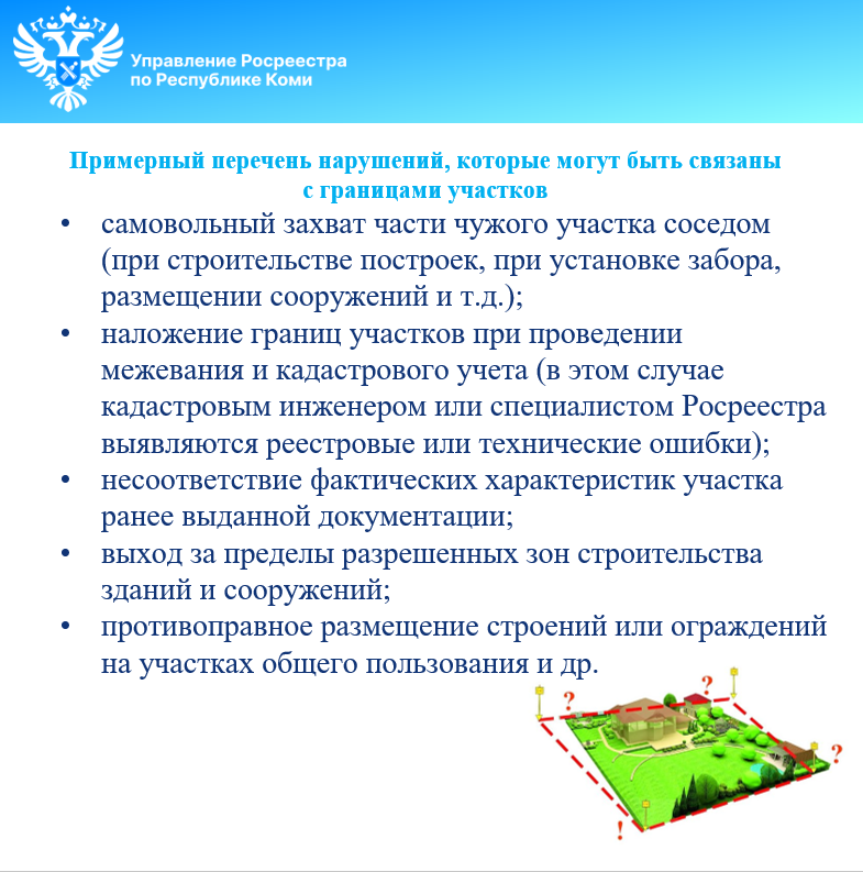 Росеестр.