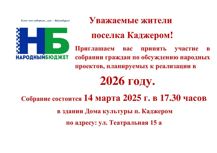 Народные проекты. Народные проекты.