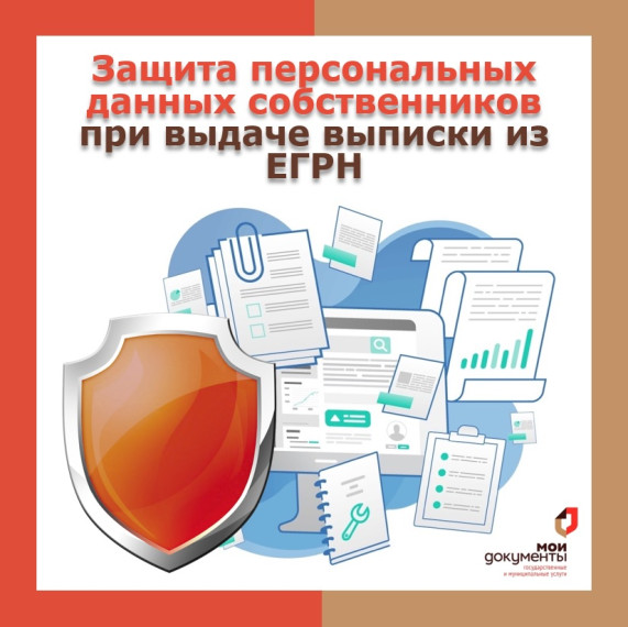 Изменения законодательства в отношении предоставления сведений, содержащихся в Едином государственном реестре недвижимости, связанные с защитой персональных данных. Изменения законодательства в отношении предоставления сведений, содержащихся в Едином государственном реестре недвижимости, связанные с защитой персональных данных.