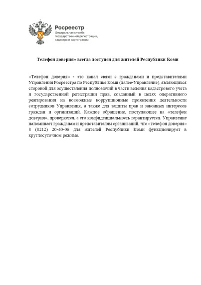 Росеестр. Росеестр.