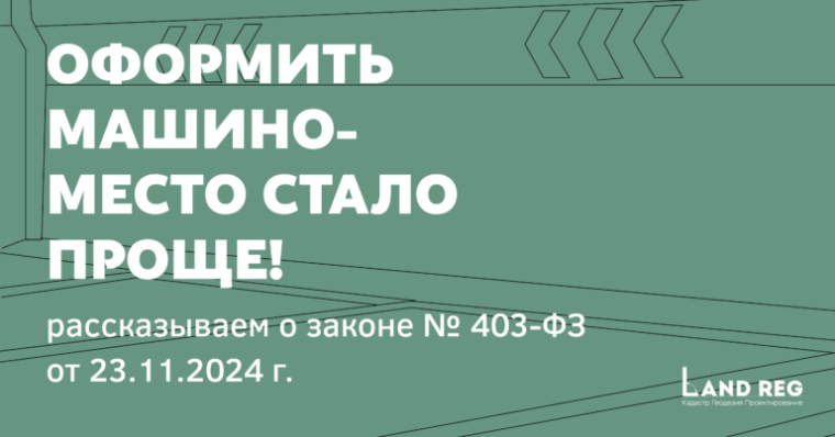 Эксперты филиала ППК «Роскадастр» по Республике Коми рассказали об изменении в законодательстве в отношении машино-мест. Эксперты филиала ППК «Роскадастр» по Республике Коми рассказали об изменении в законодательстве в отношении машино-мест.